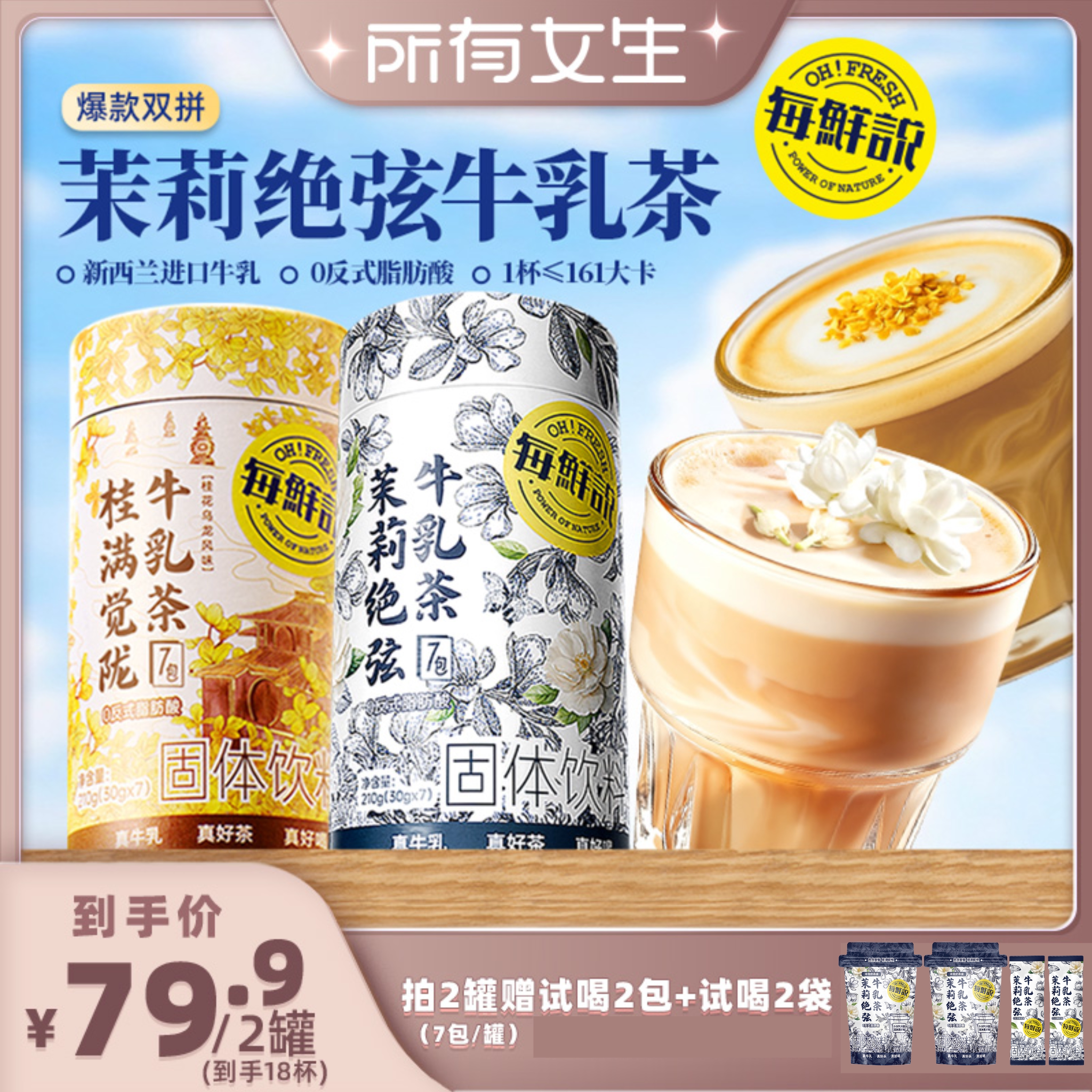【所有女生直播间】每鲜说茉莉绝弦牛乳茶饮品独立装冲泡即溶夏季