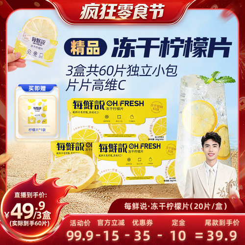 【付尾款！小小疯双十一】每鲜说冻干柠檬片泡水喝柠檬茶无糖