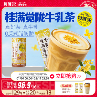 每鲜说桂满觉陇牛乳茶平替奶茶粉独立小包装冲泡饮品饮料即溶奶茶