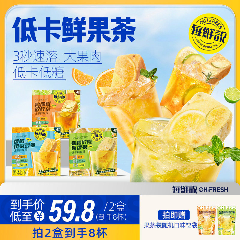 每鲜说冻干水果茶金桔柠檬百香果茶泡水喝即溶果茶块夏日饮品小包