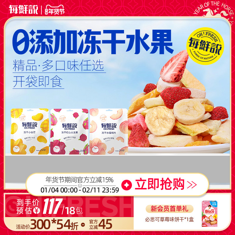 每鲜说冻干水果芒果干水果干桑葚干儿童休闲零食草莓干追剧零食,零食/坚果/特产,冻干水果/冻干奶块/混合冻干,淘宝优惠券,粉丝福利购,淘宝优惠卷