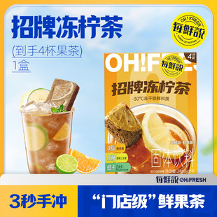口碑爆款-招牌冻柠茶1盒