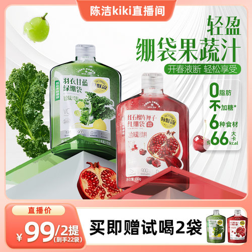 【k姐推荐】每鲜说羽衣甘蓝绿绷袋果蔬汁开袋即饮独立包装