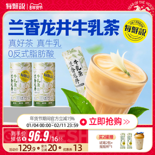 每鲜说兰香龙井牛乳小包装平替奶茶粉冲泡饮品即溶饮料奶茶