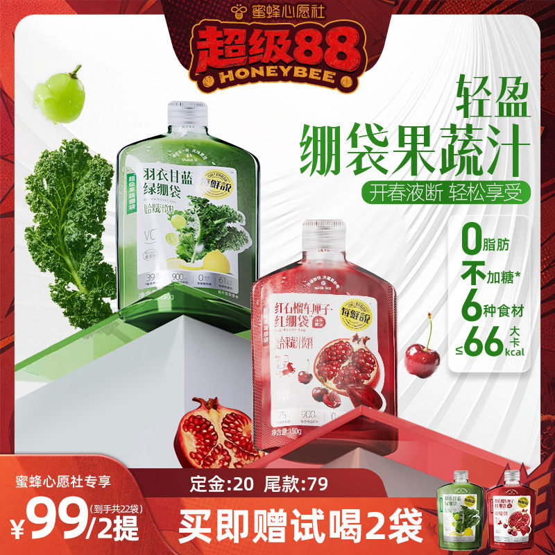 【蜜蜂心愿社】每鲜说羽衣甘蓝绿绷袋果蔬汁奇亚籽饮品果汁