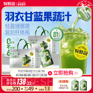 每鲜羽衣甘蓝绿绷袋果蔬汁开袋即饮独立装送礼奇亚籽饮品