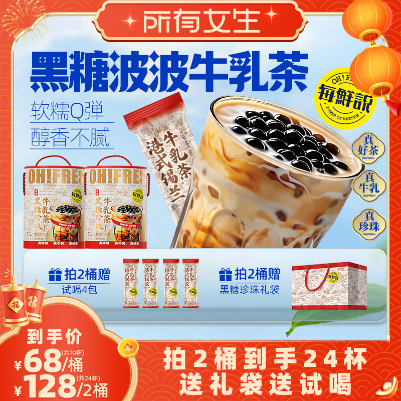 【所有女生直播间】每鲜说黑糖波波珍珠牛乳茶珍珠奶茶粉热泡饮品,咖啡/麦片/冲饮,袋装奶茶,淘宝优惠券,粉丝福利购,淘宝优惠卷