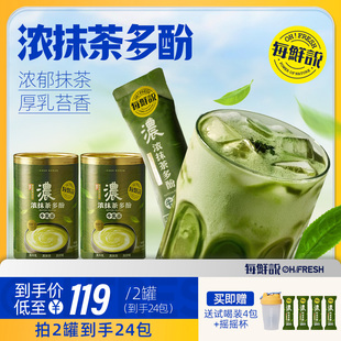 每鲜说浓抹茶多酚牛乳茶平替奶茶粉即溶饮品独立小包冲泡饮料