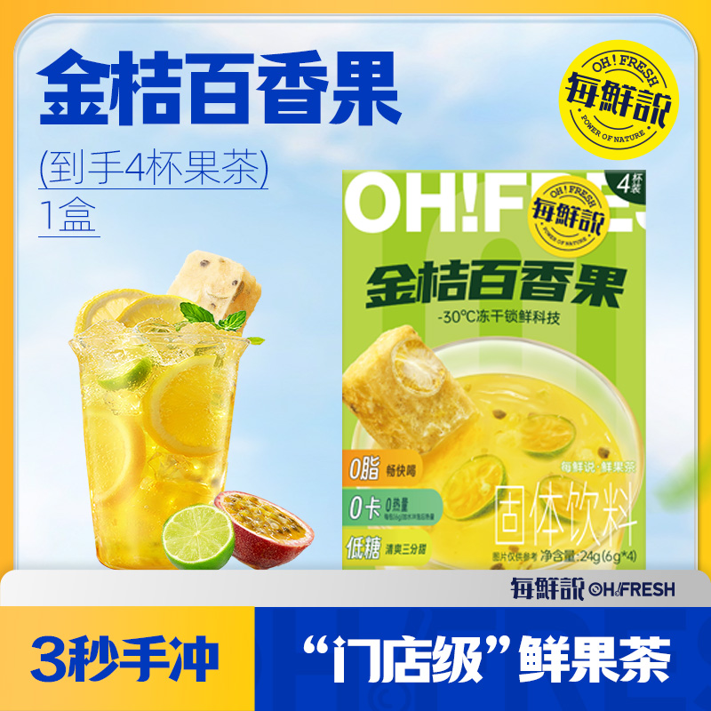 轻享装金桔百香果每鲜说