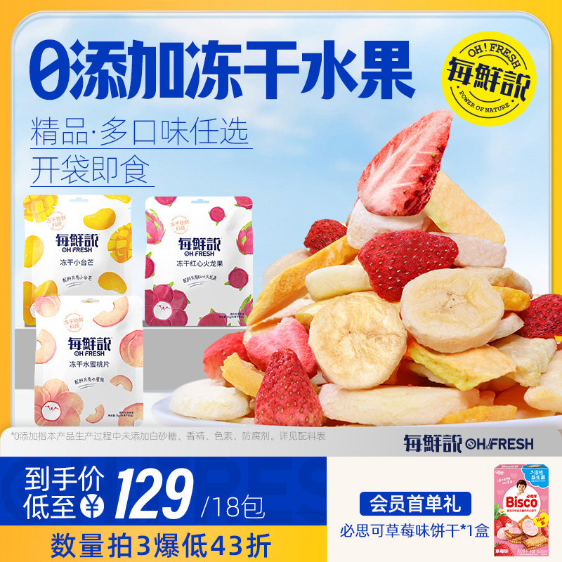 每鲜说冻干水果芒果干水果干桑葚干儿童休闲零食草莓干追剧零食