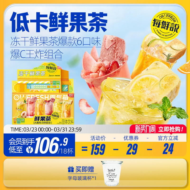 每鲜说冻干水果茶礼盒蜜桃乌龙冲泡饮品独立装果茶饮料