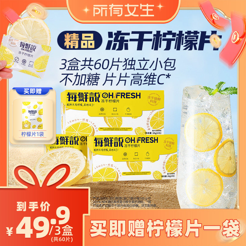 【所有女生直播间】每鲜说冻干柠檬片泡水喝高维C不加糖柠檬干