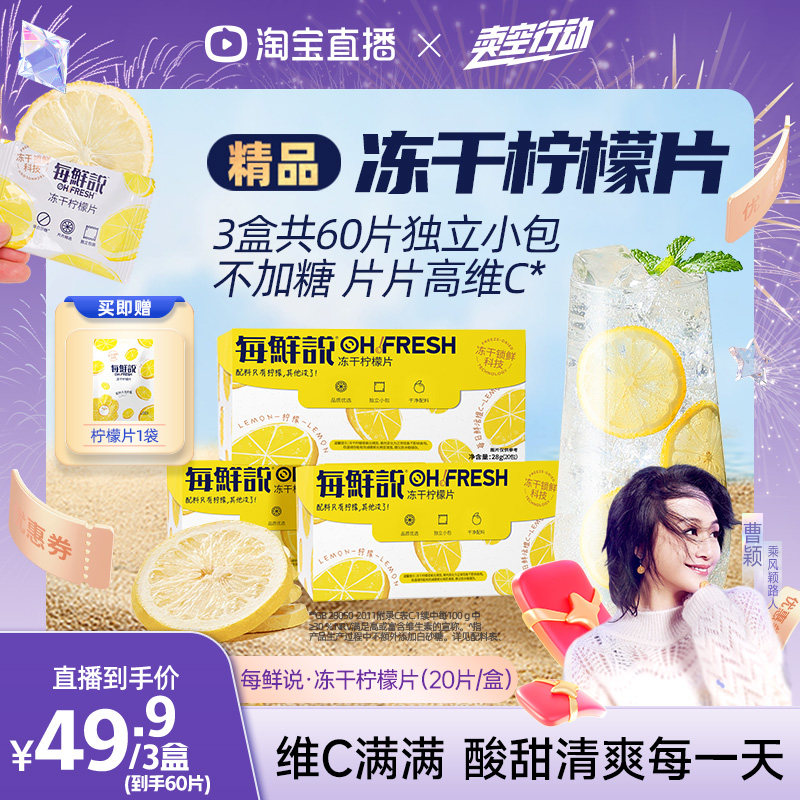 【曹颖甄选】每鲜说冻干柠檬片不加糖柠檬干饮品泡水