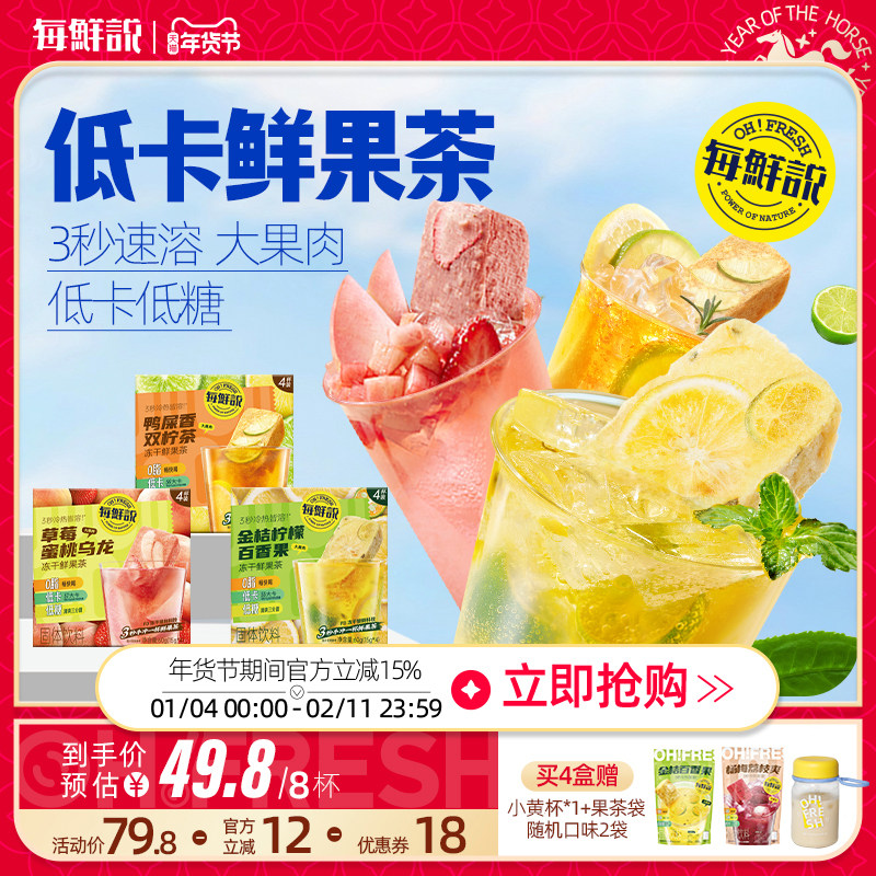 每鲜说冻干水果茶金桔柠檬百香果冲泡即溶饮品独立装果茶饮料,茶,冻干速溶水果块茶/果粒茶,淘宝优惠券,粉丝福利购,淘宝优惠卷