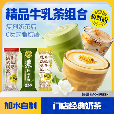 新客尝鲜-每鲜说牛乳茶3包饮品奶茶冲饮小包装冲泡奶茶粉热饮-U先