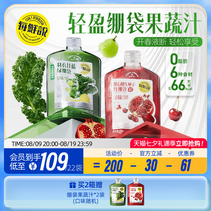 每鲜说羽衣甘蓝绿绷袋开袋果蔬汁饮料夏季饮品1500g果汁饮料