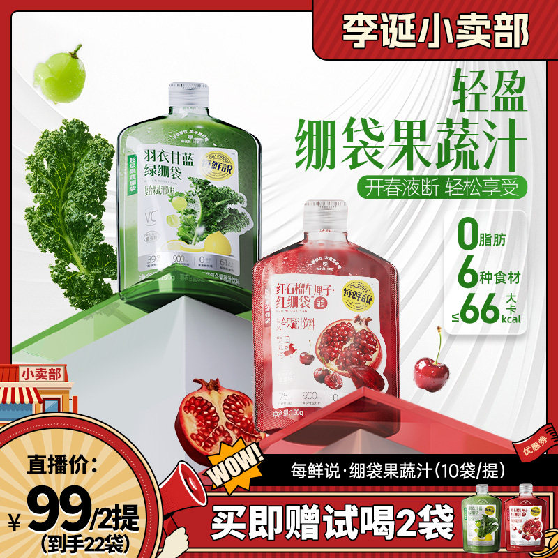 【来个彩诞】每鲜说即饮果蔬汁羽衣甘蓝果汁绿绷袋夏季饮料饮品