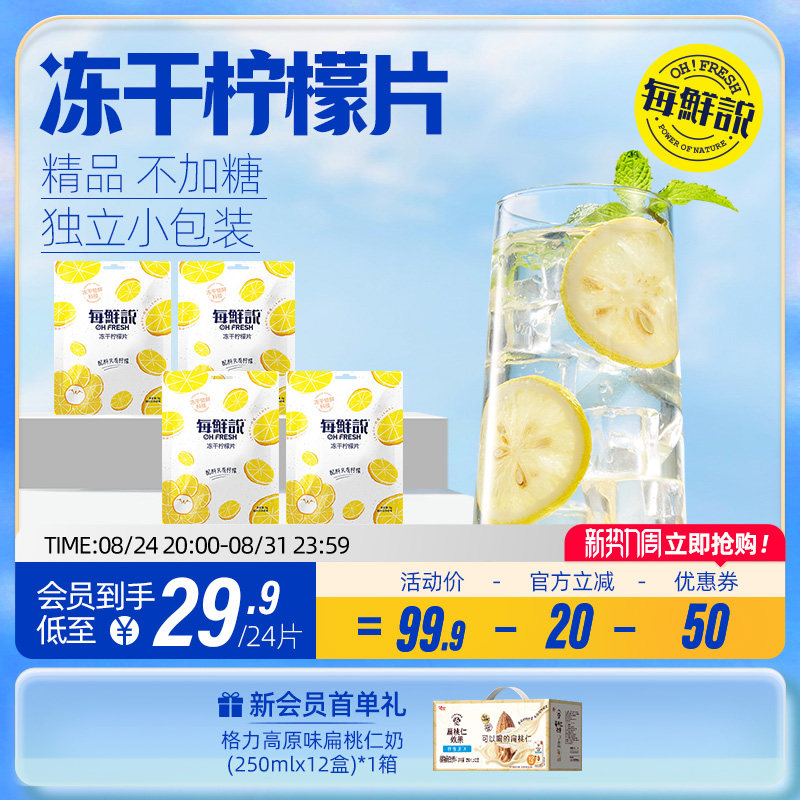 每鲜说不加糖冻干柠檬片冲泡即溶饮品独立小包装