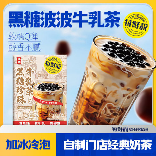口碑爆款-黑糖珍珠牛乳茶*1盒