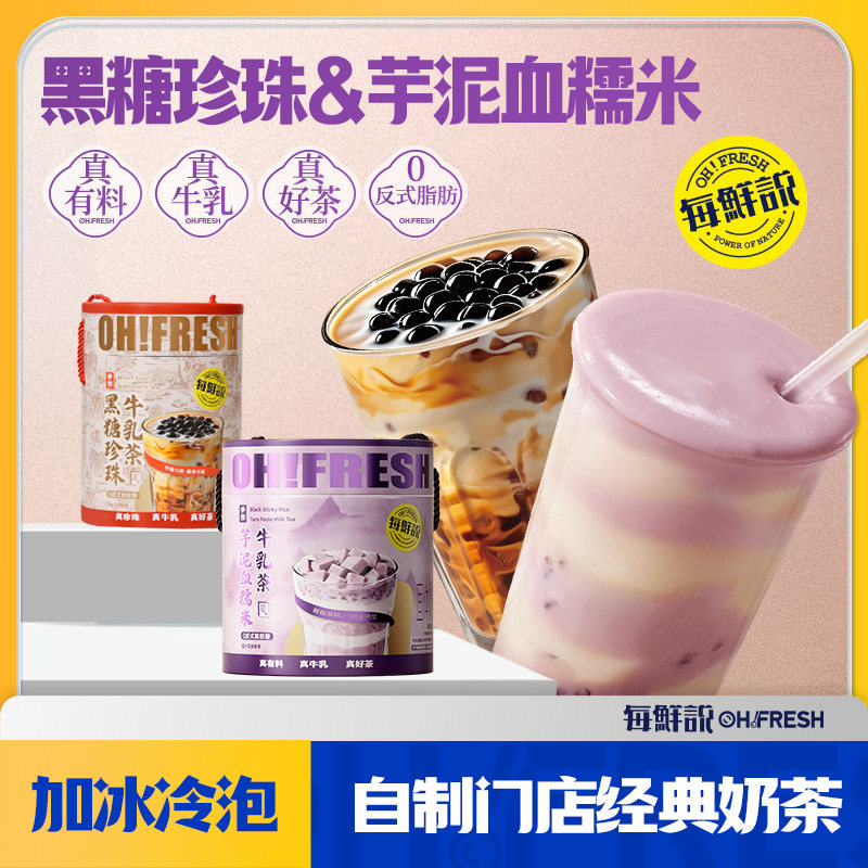 每鲜说芋泥血糯米牛乳茶饮品独立包装冷热双泡牛奶饮料冲泡奶茶