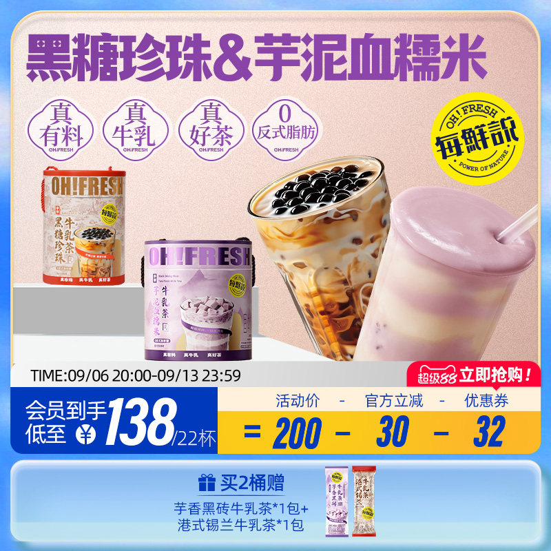 每鲜说芋泥血糯米牛乳茶饮品独立包装冷热双泡牛奶饮料冲泡奶茶