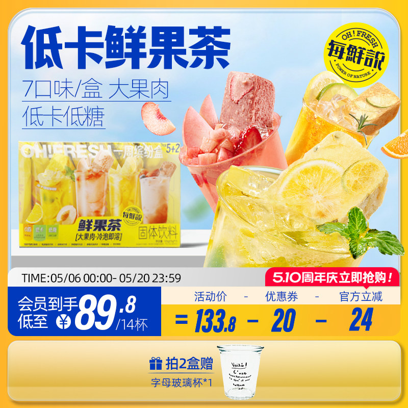 每鲜说冻干水果茶金桔柠檬百香果即溶果茶泡水喝冲泡饮品