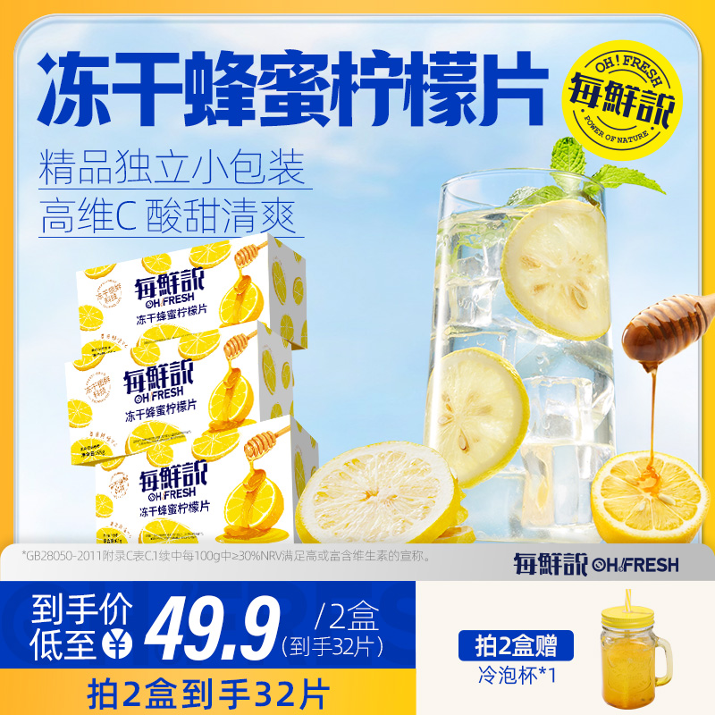 每鲜说冻干蜂蜜柠檬片泡水喝