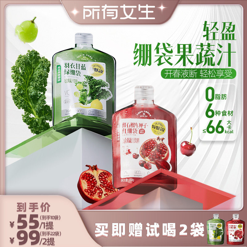 【所有女生直播间】每鲜说羽衣甘蓝绿绷袋开袋果蔬汁饮料夏季饮品