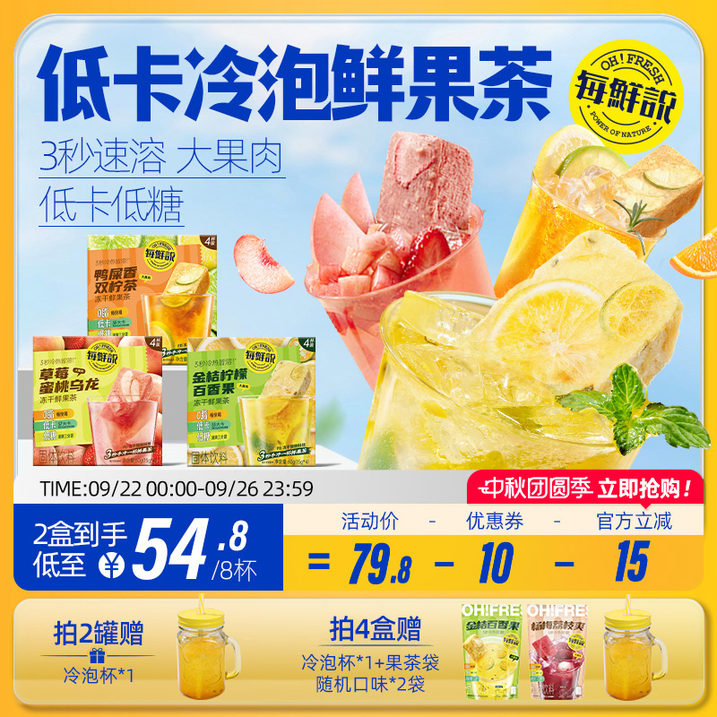 每鲜说冻干鲜果茶即溶果茶