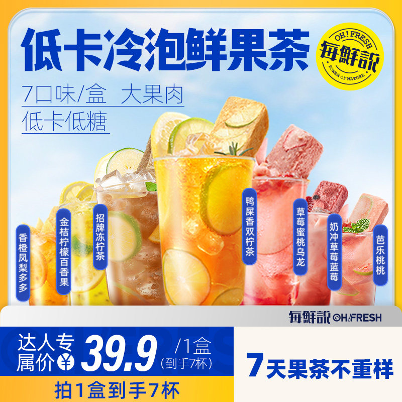 【直播专属】每鲜说冻干水果茶金桔柠檬百香果冲泡即溶饮品独立装,茶,冻干速溶水果块茶/果粒茶,淘宝优惠券,粉丝福利购,淘宝优惠卷