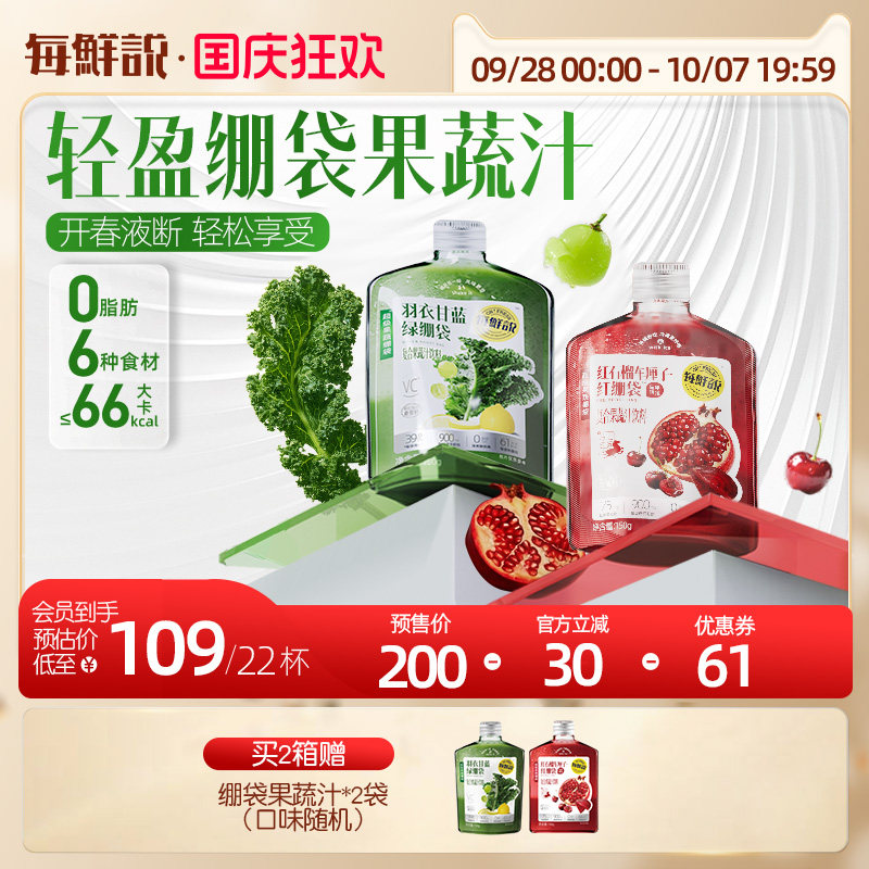 每鲜说羽衣甘蓝绿绷袋果蔬汁奇亚籽饮品果汁