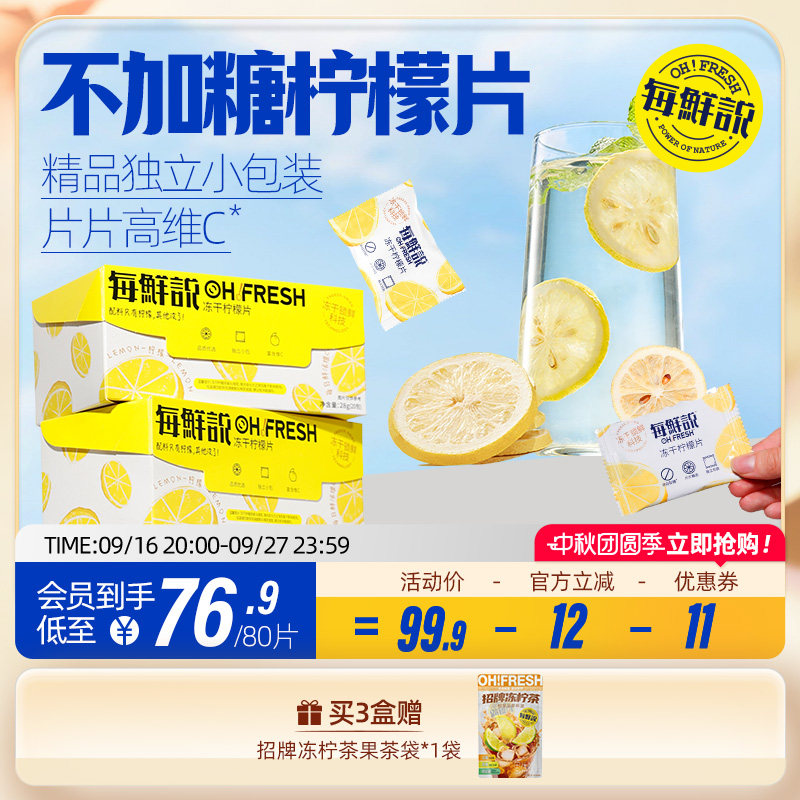 每鲜说冻干柠檬不加糖高VC										