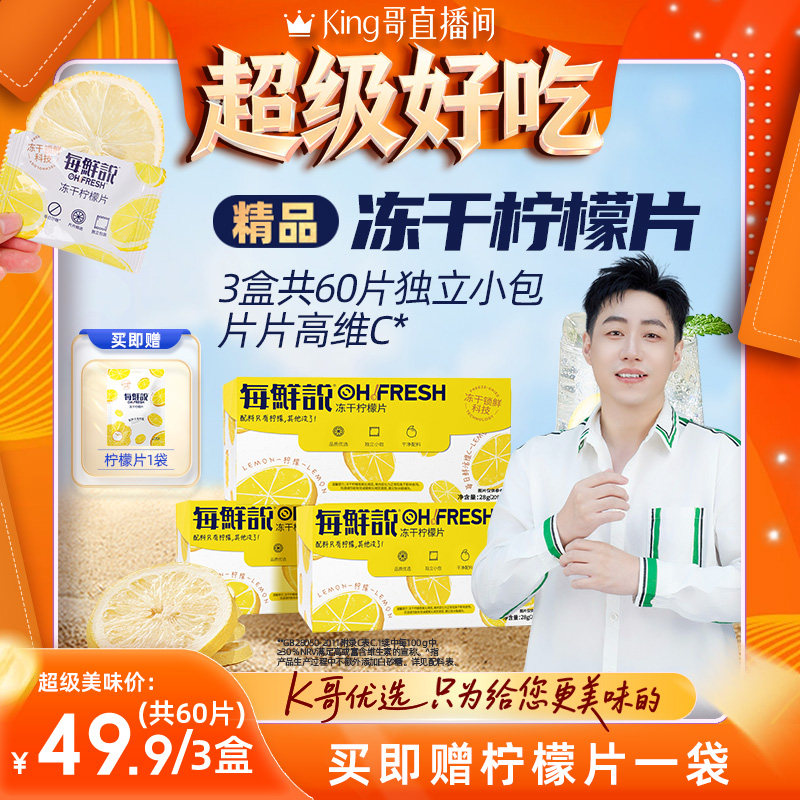 独立包装柠檬片泡水每鲜说