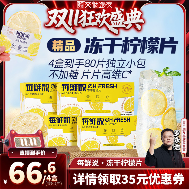 每鲜说冻干柠檬片夏日饮品