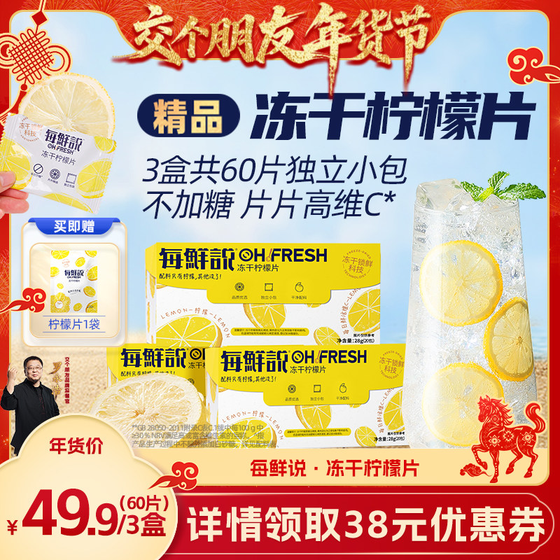 【交个朋友】每鲜说冻干柠檬片泡水喝高维C不加糖