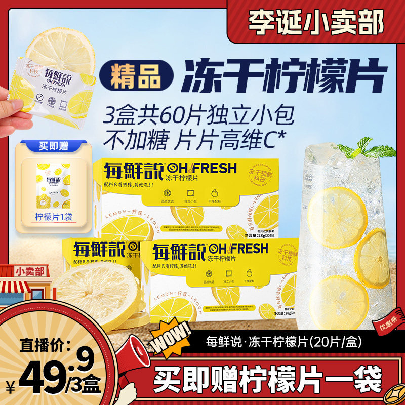 【来个彩诞】每鲜说冻干柠檬片不加糖柠檬干饮品泡水喝柠檬干