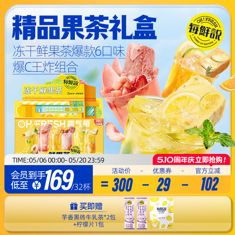 每鲜说冻干水果茶金桔柠檬百香果即溶果茶冲泡饮品平替饮料