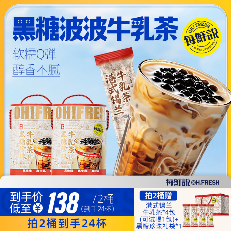 每鲜说黑糖波波牛乳茶珍珠奶茶粉免煮珍珠冲泡饮品