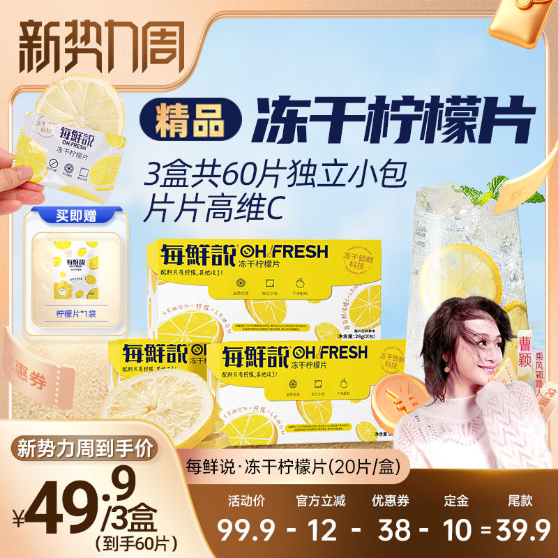 【曹颖甄选】每鲜说冻干柠檬片不加糖柠檬干饮品泡水