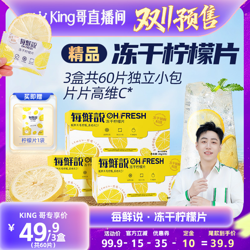 【King哥推荐】每鲜说冻干柠檬片柠檬干水果茶冷泡饮品独立小包