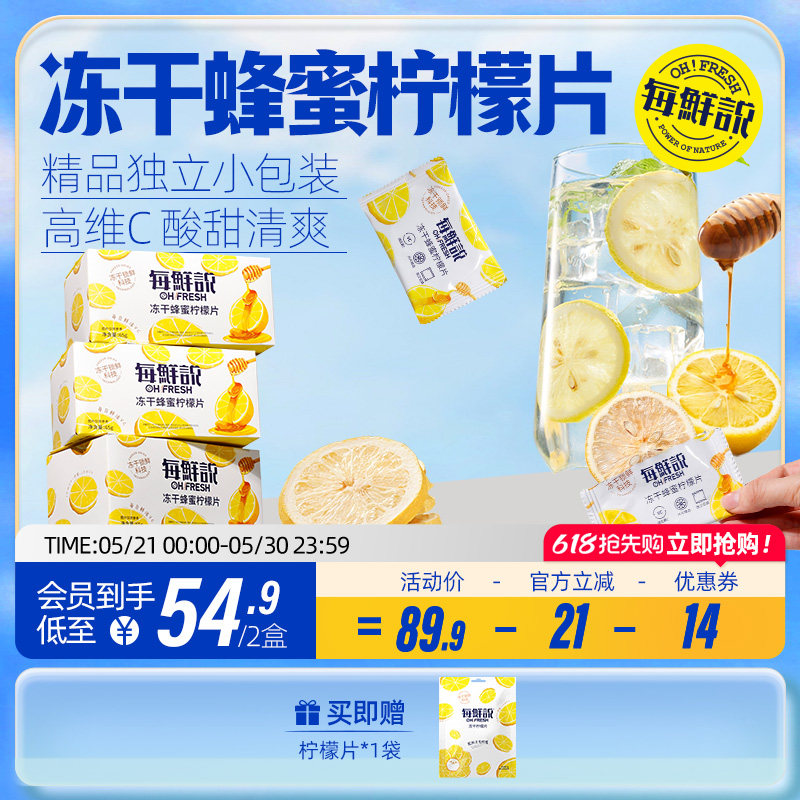 每鲜说冻干蜂蜜柠檬片泡水喝酸甜可口维C满满优选柠檬独立包装