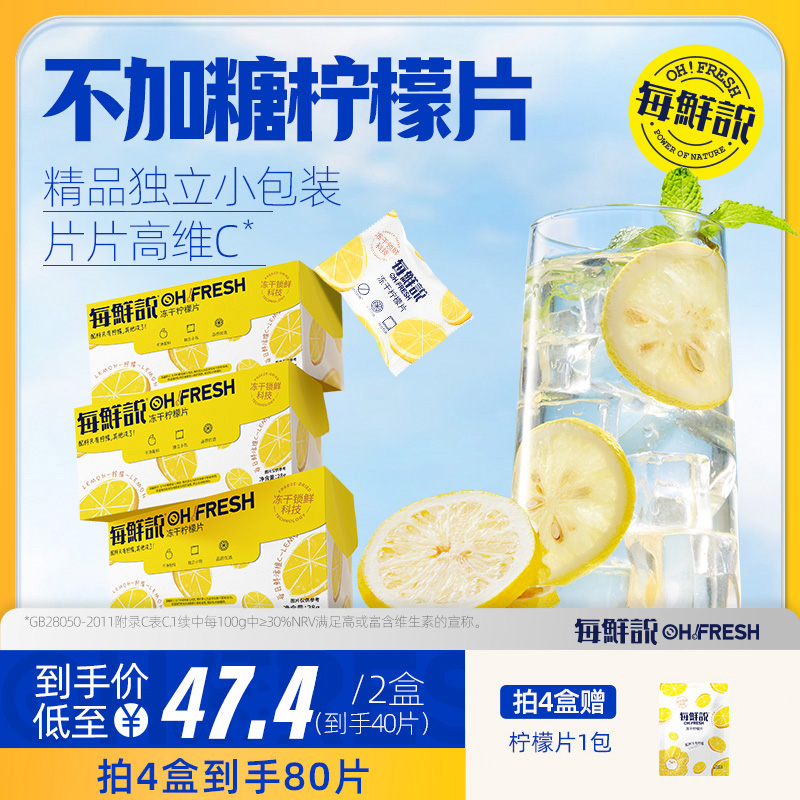 每鲜说冻干柠檬不加糖高VC