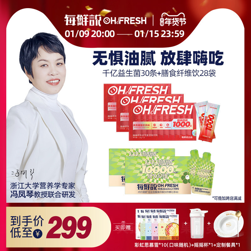 每鲜说蹦蹦跳跳酸奶风味千亿益生菌+膳食纤维饮组合装