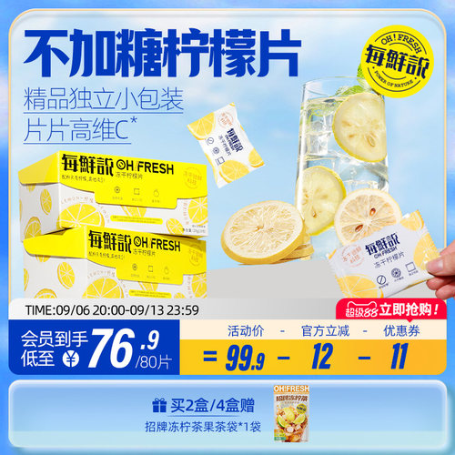 每鲜说冻干柠檬不加糖高VC