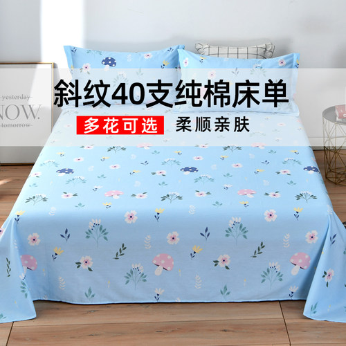 100%全棉40支加密斜纹床单单件
