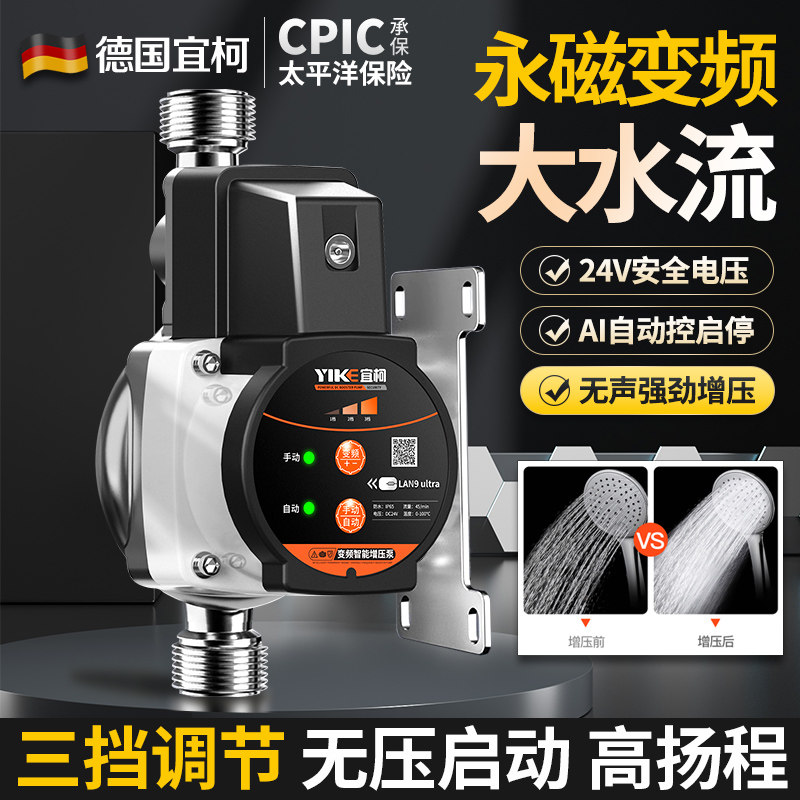 宜柯增压泵家用全自动热水器自来水太阳能变频花洒加压泵管道水泵