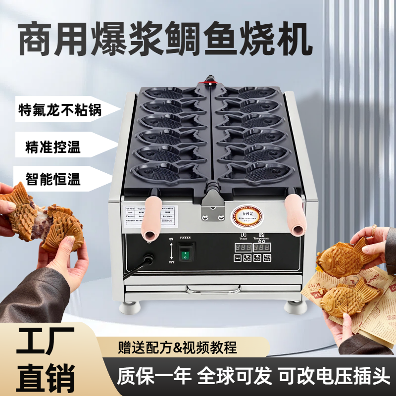 千麦商用爆浆鲷鱼烧机智能恒温