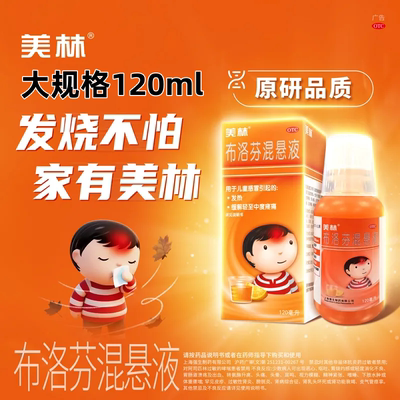 [美林]布洛芬混悬液2%*120ml*1瓶/盒