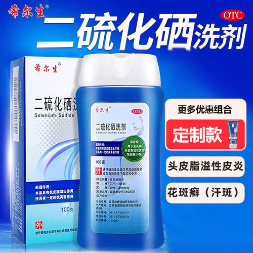 【希尔生】二硫化硒洗剂2.5%*200g*1瓶/盒