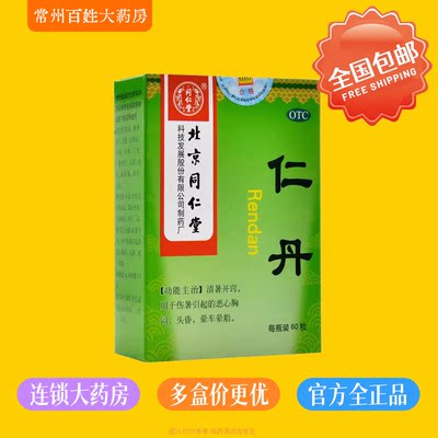 【同仁堂】仁丹30mg*60粒/盒